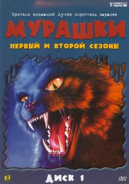 Мурашки 1995 смотреть онлайн бесплатно