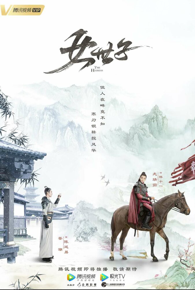 Наследница 2020 смотреть онлайн бесплатно