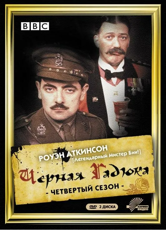 Чёрная гадюка 4 1989 смотреть онлайн бесплатно