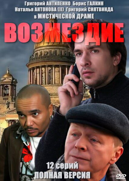 Возмездие 2010 смотреть онлайн бесплатно