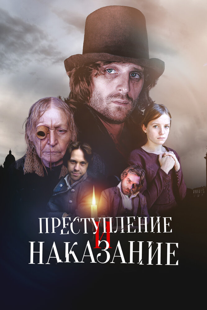 Преступление и наказание 2007 смотреть онлайн бесплатно