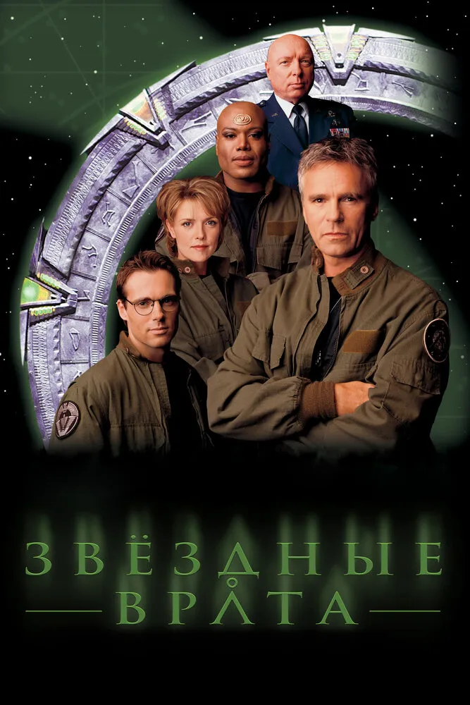 Звездные врата: ЗВ-1 1997 смотреть онлайн бесплатно