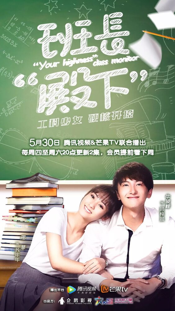 Ваше высочество, староста 2019 смотреть онлайн бесплатно