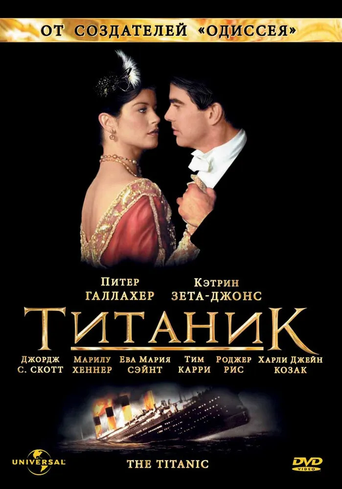 Титаник 1996 смотреть онлайн бесплатно