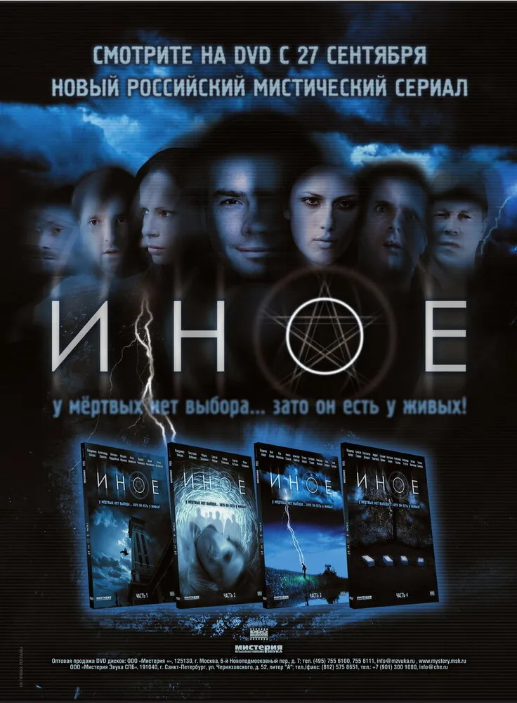 Иное 2007 смотреть онлайн бесплатно