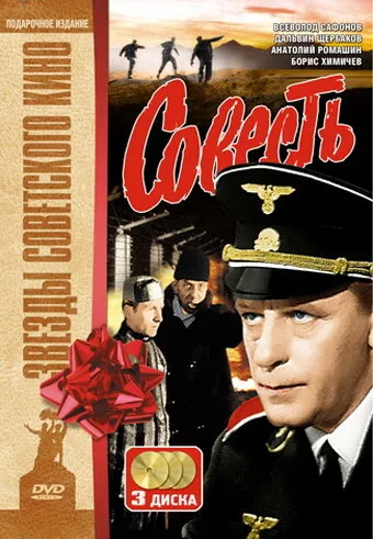 Совесть 1974 смотреть онлайн бесплатно
