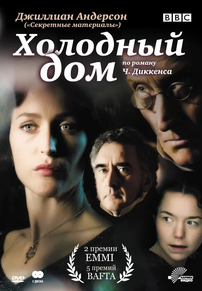 Холодный дом 2005 смотреть онлайн бесплатно