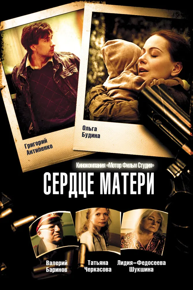 Сердце матери 2010 смотреть онлайн бесплатно