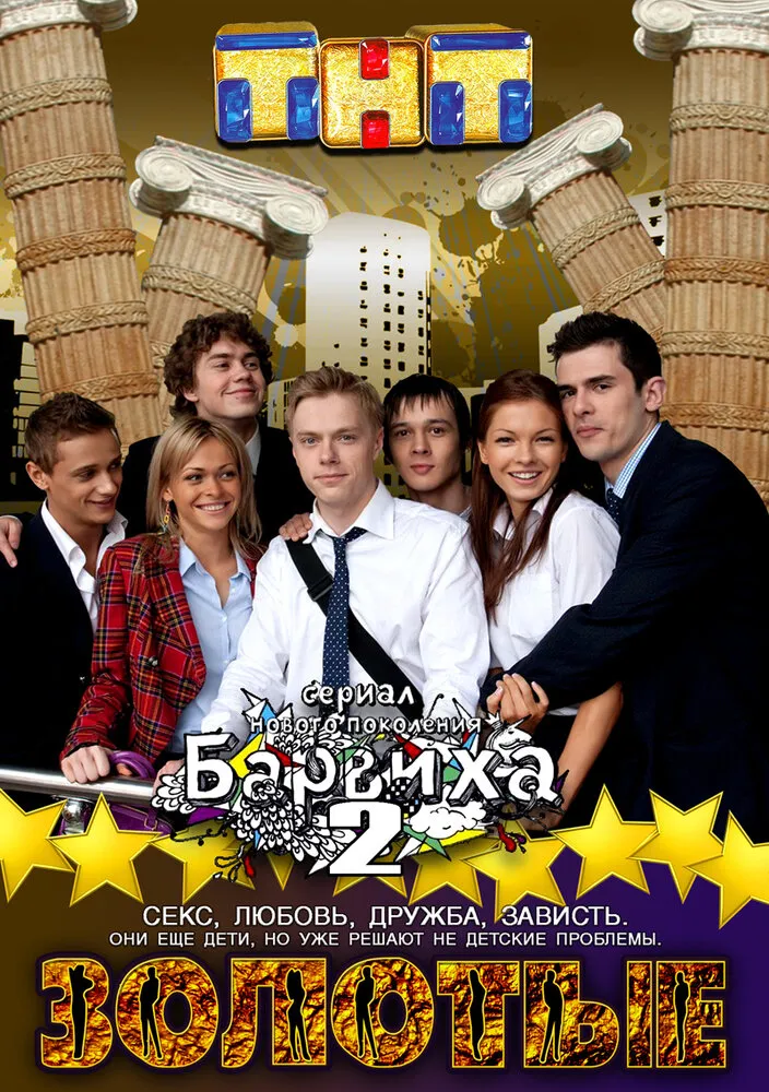 Золотые 2011 смотреть онлайн бесплатно
