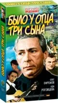 Было у отца три сына 1981 смотреть онлайн бесплатно