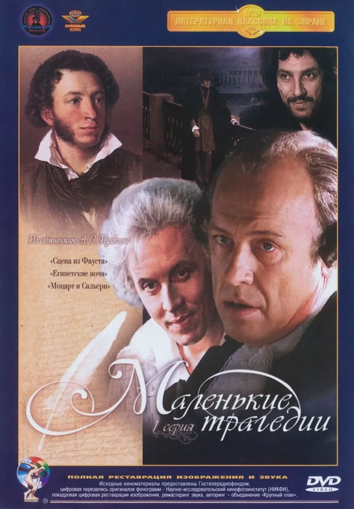 Маленькие трагедии 1979 смотреть онлайн бесплатно
