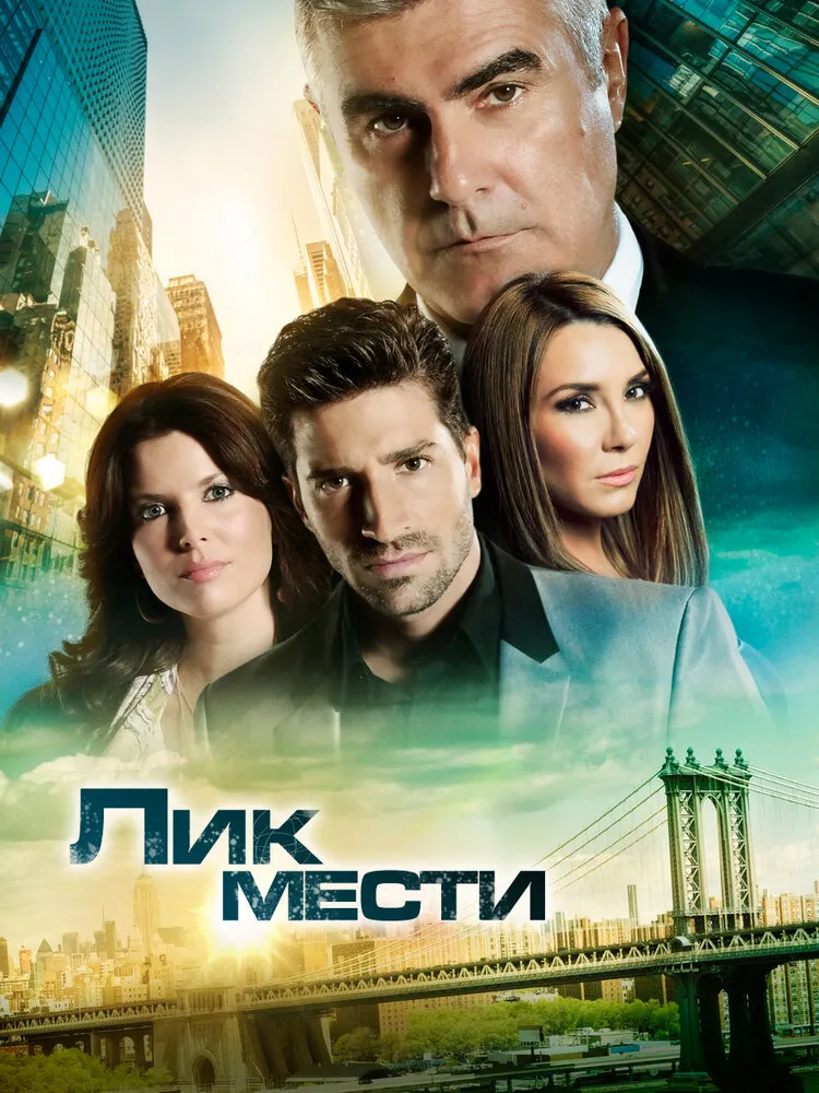 Лик мести 2012 смотреть онлайн бесплатно