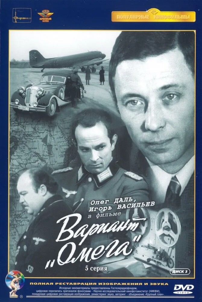 Вариант «Омега» 1975 смотреть онлайн бесплатно