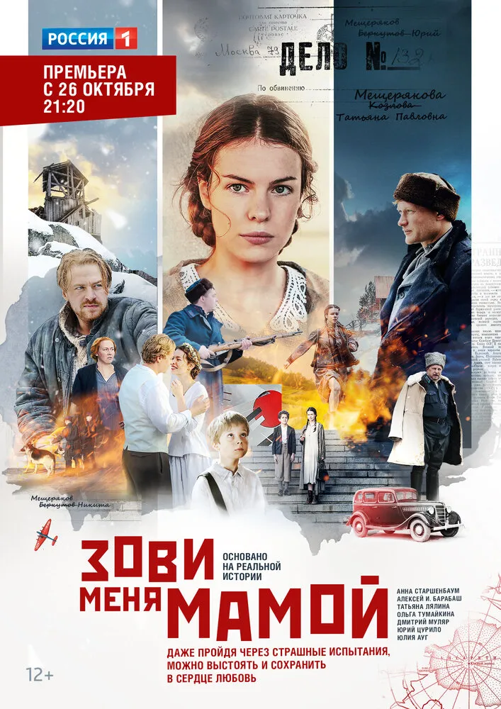 Зови меня мамой 2016 смотреть онлайн бесплатно