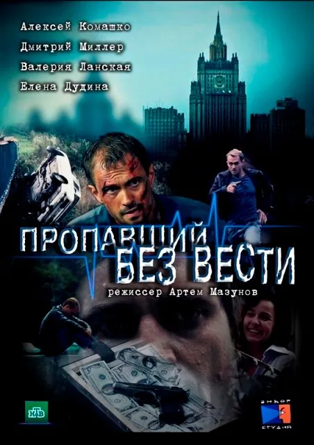Пропавший без вести 2013 смотреть онлайн бесплатно