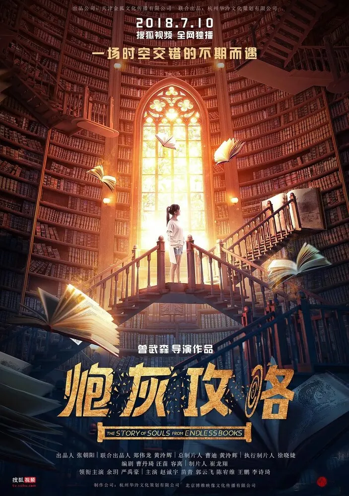 История душ из бесконечных книг 2018 смотреть онлайн бесплатно