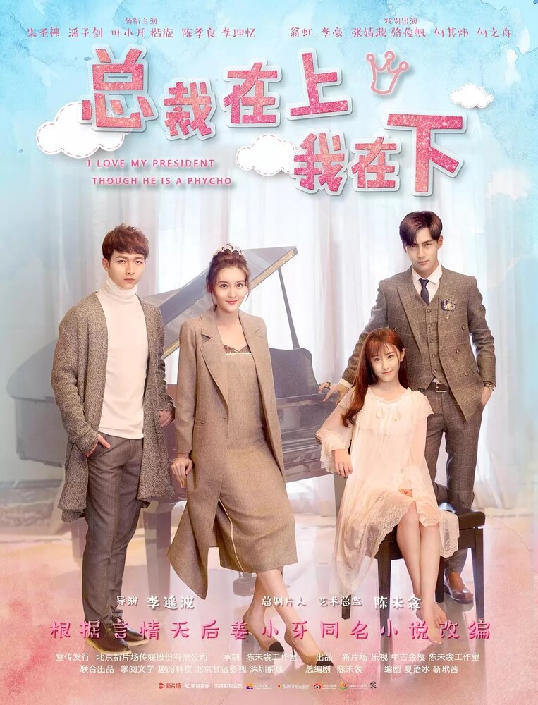 Я люблю своего босса, хоть он и псих 2017 смотреть онлайн бесплатно