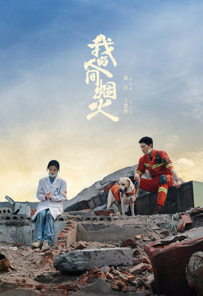 Мой сигнальный огонь 2023 смотреть онлайн бесплатно