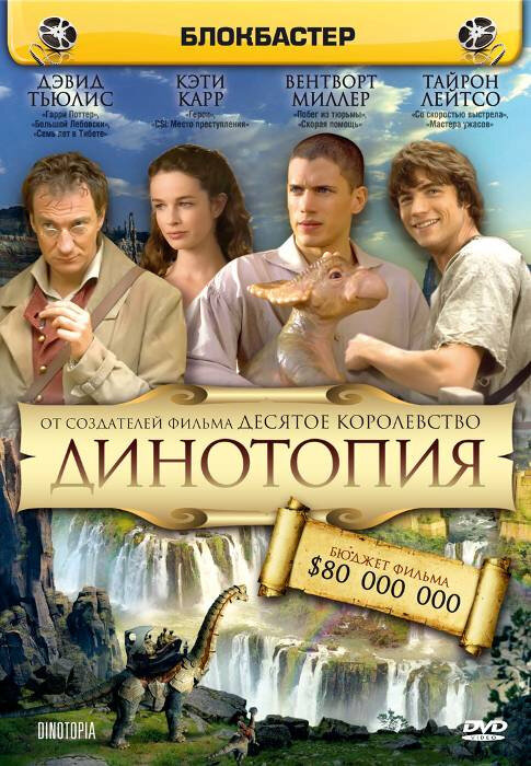 Динотопия 2002 смотреть онлайн бесплатно
