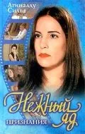 Нежный яд 1999 смотреть онлайн бесплатно