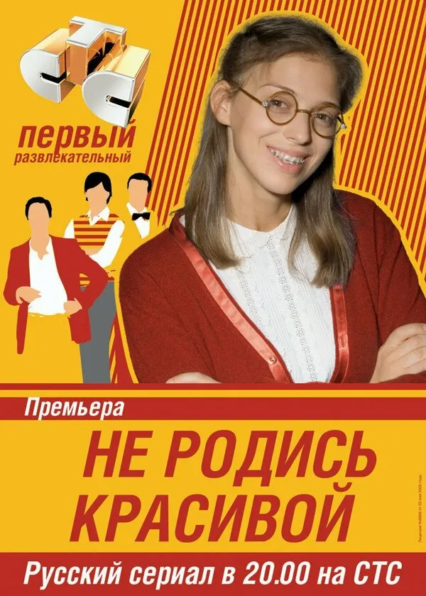 Не родись красивой 2005 смотреть онлайн бесплатно