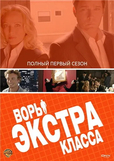 Воры Экстра класса 2006 смотреть онлайн бесплатно