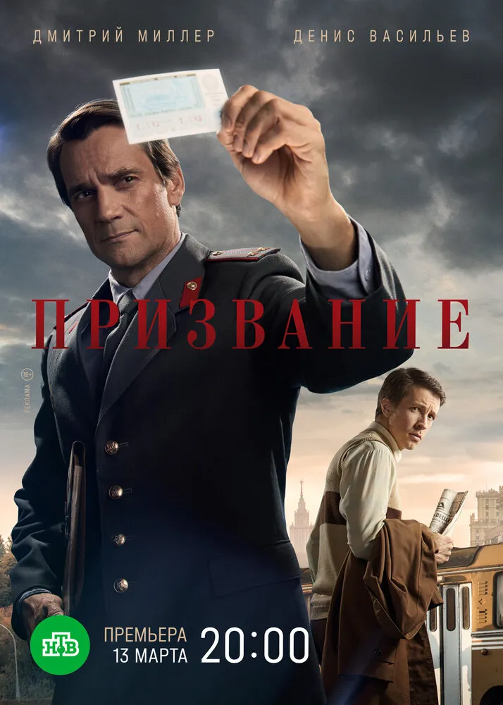 Призвание 2021 смотреть онлайн бесплатно