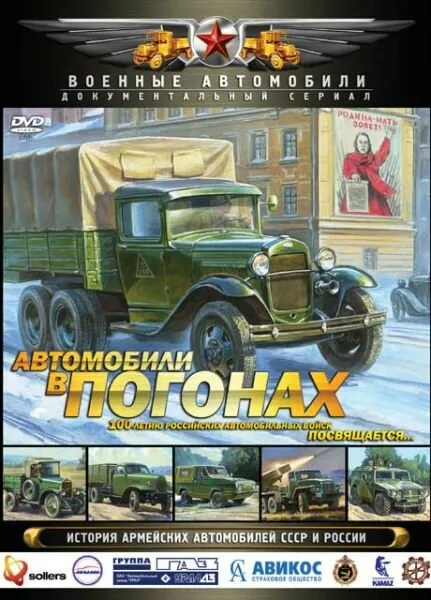 Автомобили в погонах 2009 смотреть онлайн бесплатно