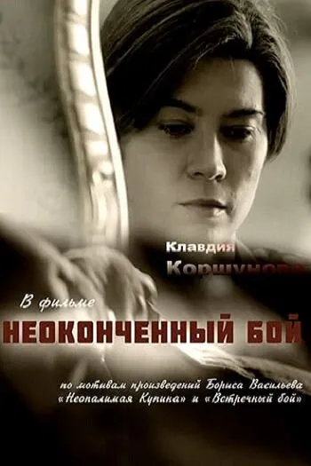 Неопалимая купина 2016 смотреть онлайн бесплатно