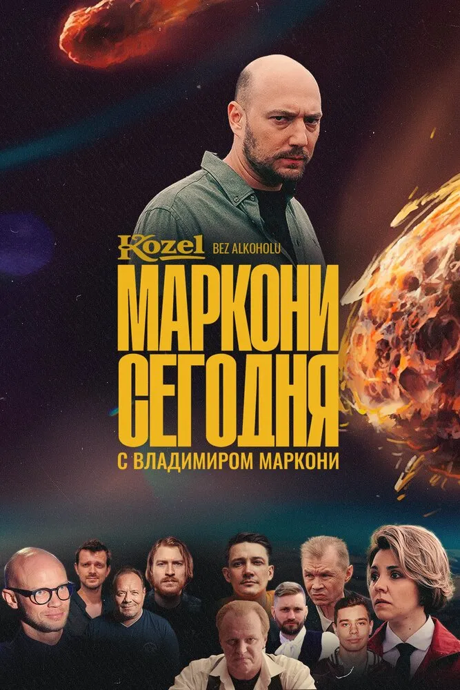 Маркони сегодня 2021 смотреть онлайн бесплатно