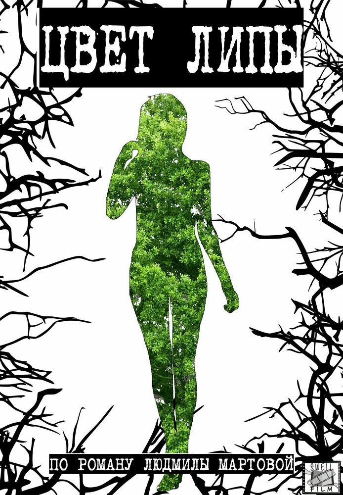 Цвет липы 2019 смотреть онлайн бесплатно