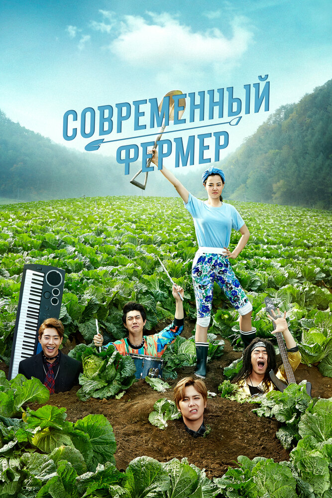 Современный фермер