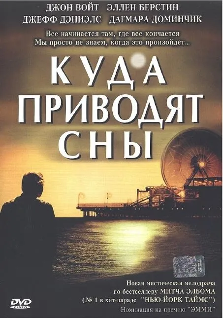Куда приводят сны 2004 смотреть онлайн бесплатно