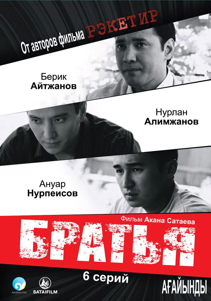 Братья 2009 смотреть онлайн бесплатно