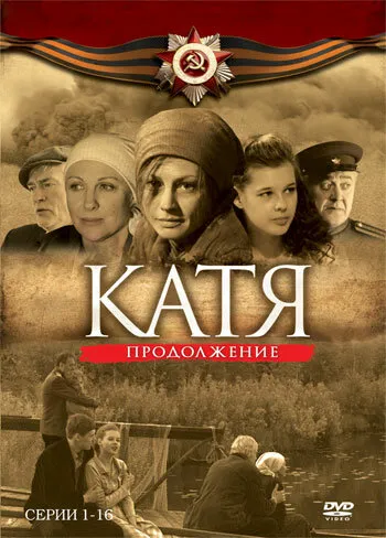 Катя 2 2010 смотреть онлайн бесплатно