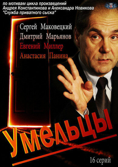 Умельцы 2014 смотреть онлайн бесплатно