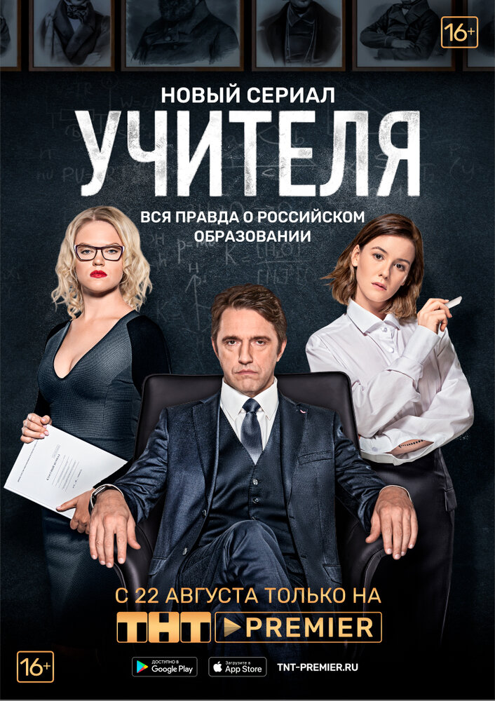Учителя 2018 смотреть онлайн бесплатно
