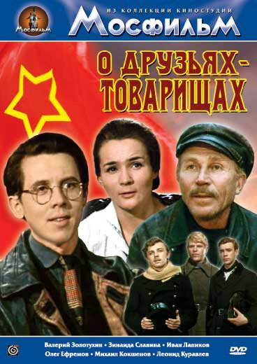 О друзьях-товарищах 1970 смотреть онлайн бесплатно