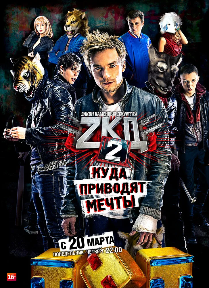 Закон каменных джунглей 2015 смотреть онлайн бесплатно