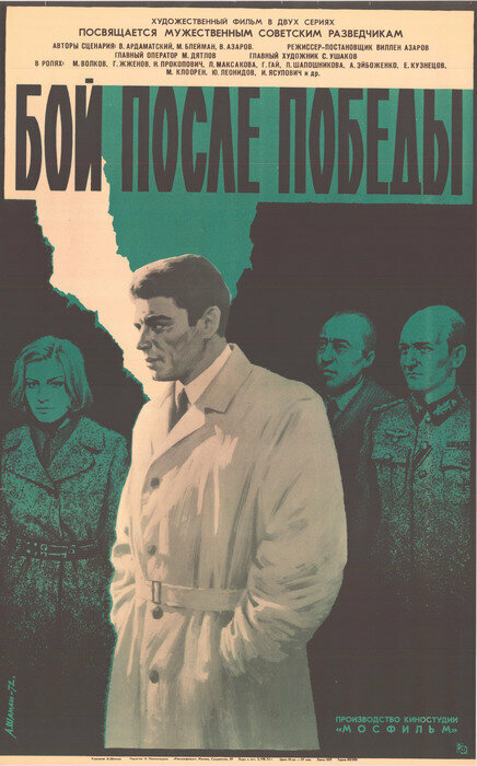 Бой после победы 1972 смотреть онлайн бесплатно