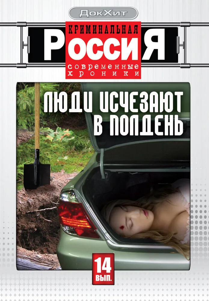 Криминальная Россия 1995 смотреть онлайн бесплатно