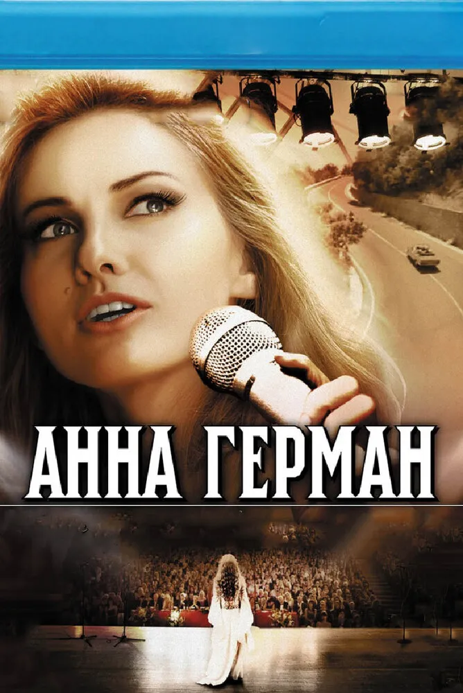 Анна Герман. Тайна белого ангела 2012 смотреть онлайн бесплатно