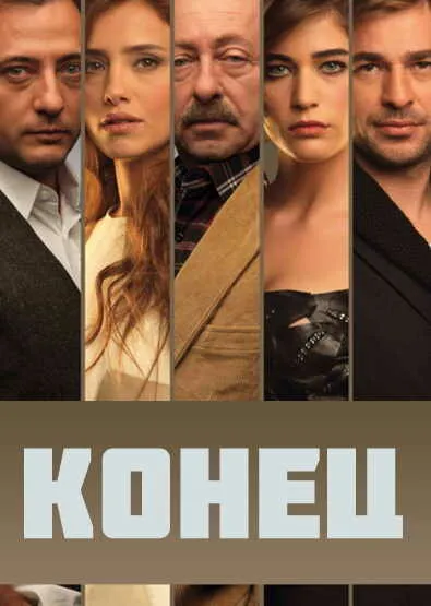 Конец 2012 смотреть онлайн бесплатно
