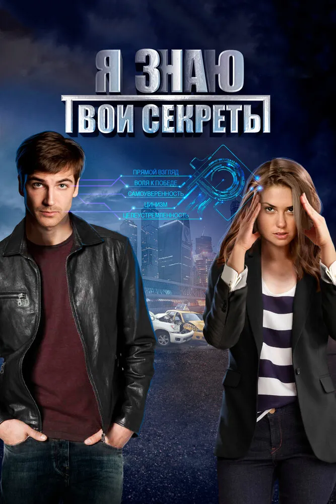 Я знаю твои секреты 2015 смотреть онлайн бесплатно