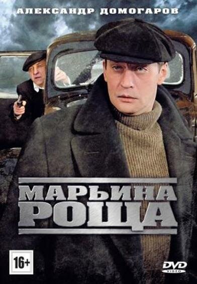 Марьина роща 2012 смотреть онлайн бесплатно