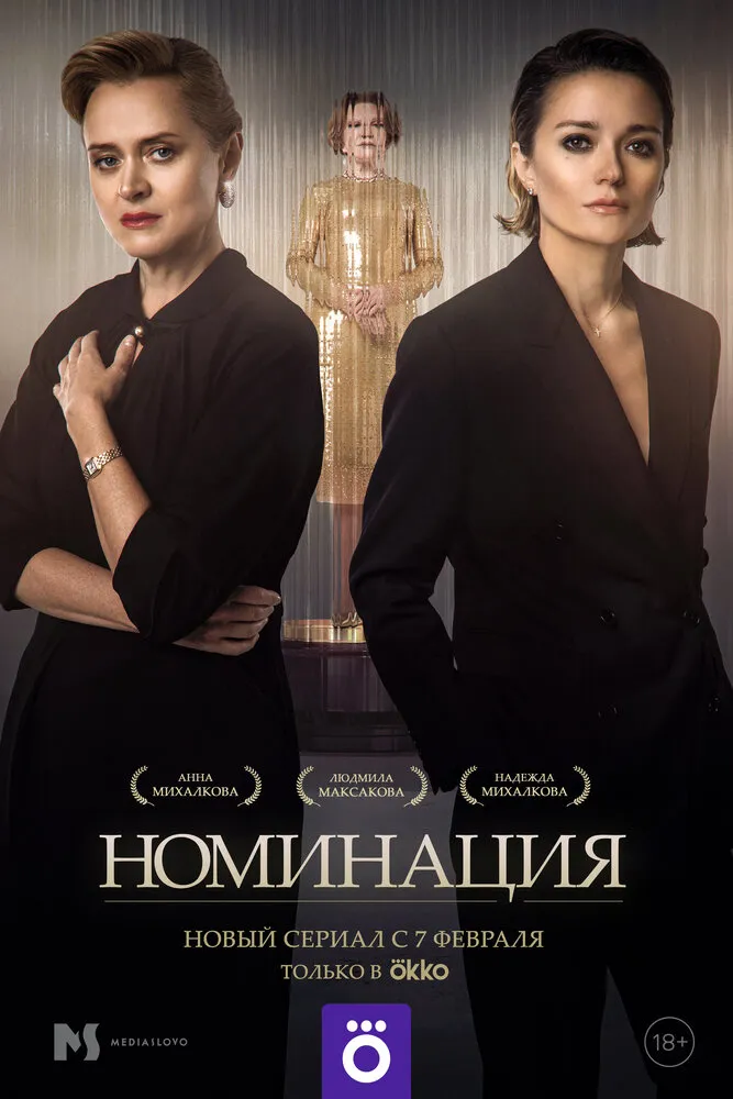 Номинация 2022 смотреть онлайн бесплатно
