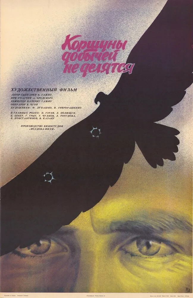 Коршуны добычей не делятся 1988 смотреть онлайн бесплатно