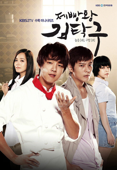 Король выпечки Ким Тхак-ку 2010 смотреть онлайн бесплатно