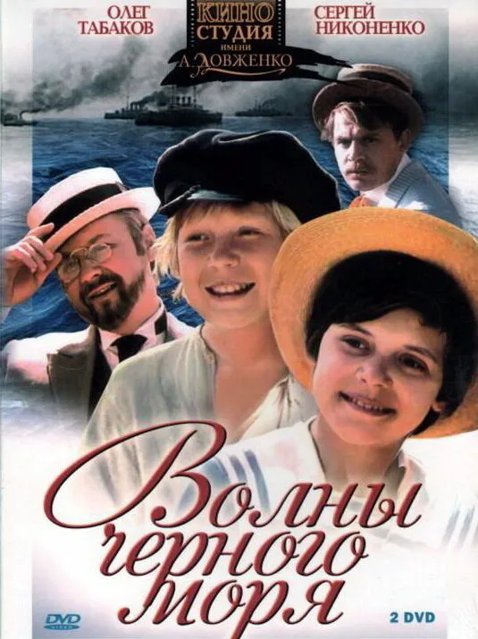 Волны Черного моря 1975 смотреть онлайн бесплатно