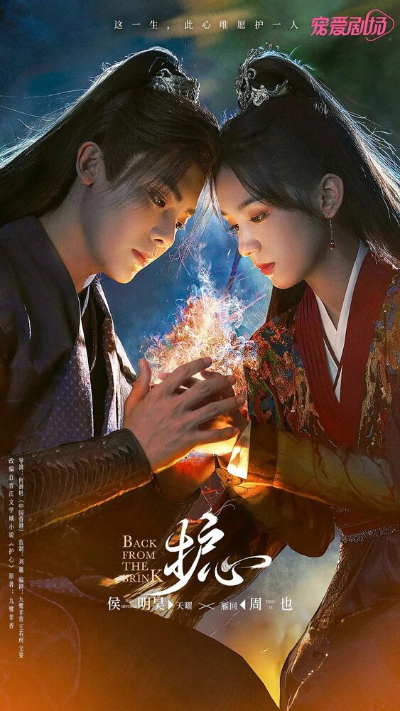 Защити сердце 2023 смотреть онлайн бесплатно